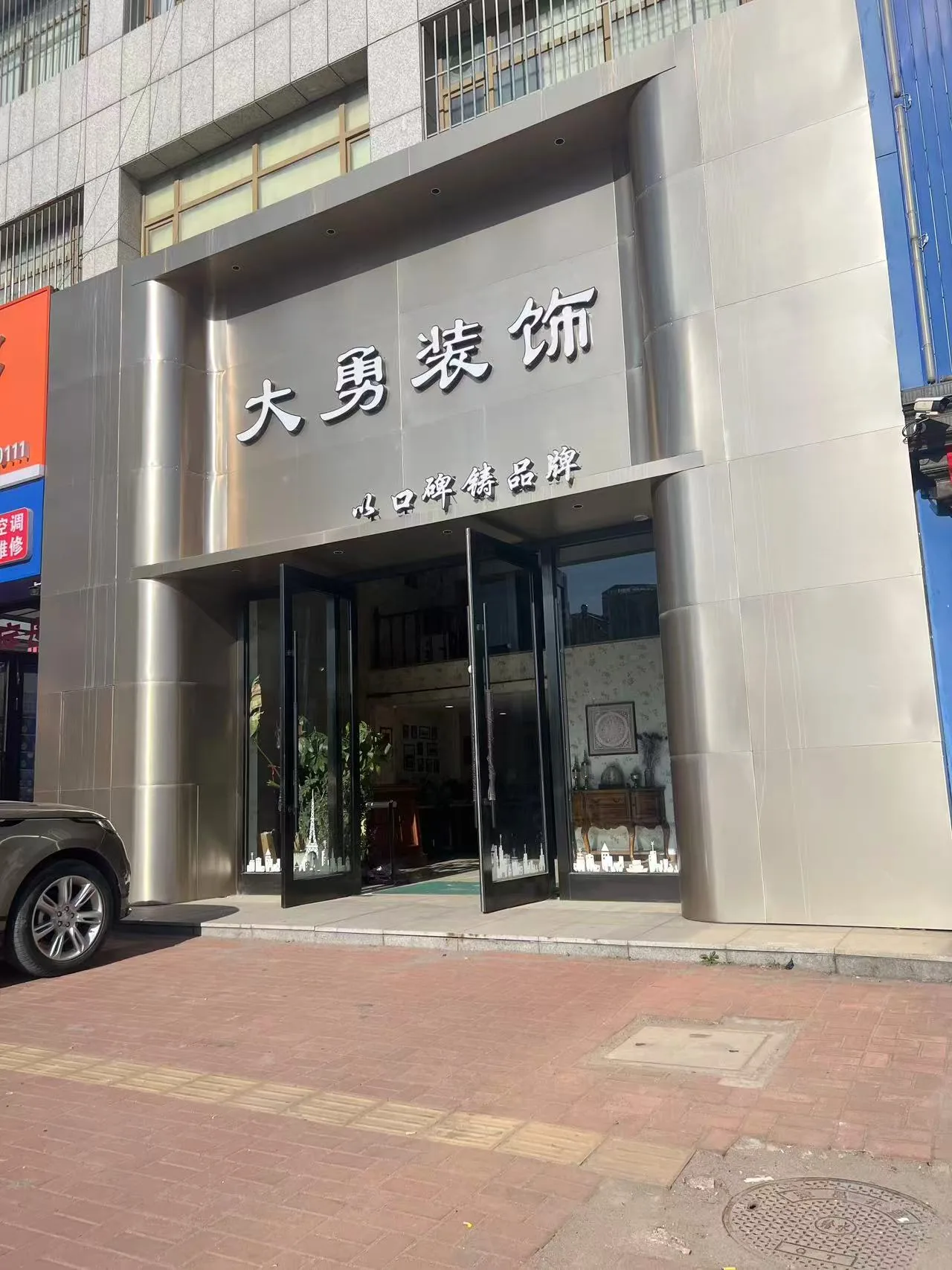 大勇装饰瓦房店门店
